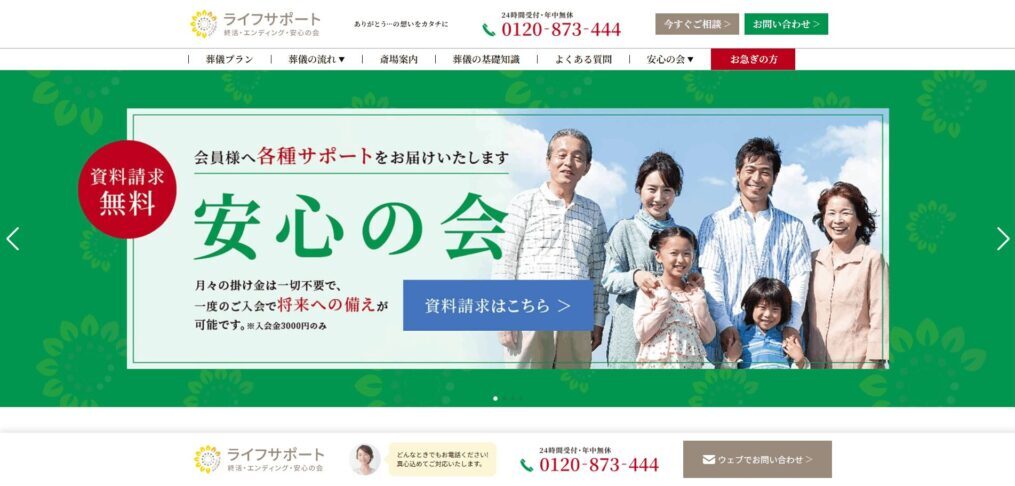 ライフサポート