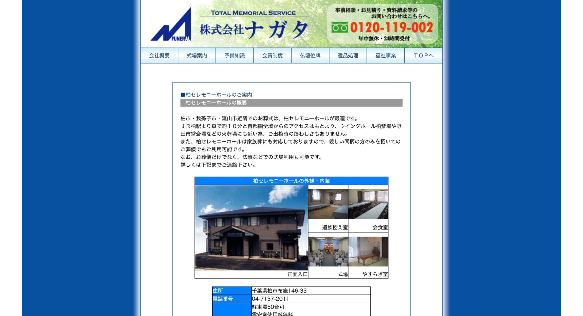 柏セレモニーホールの画像