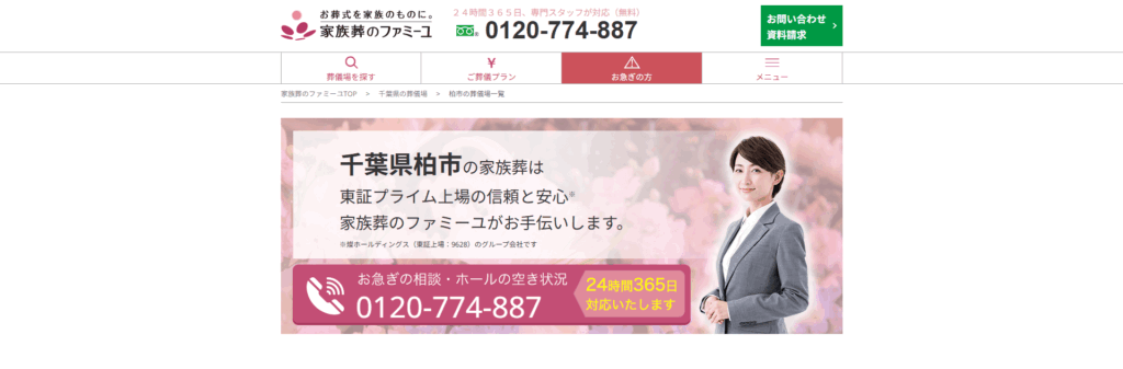 家族葬のファミーユ