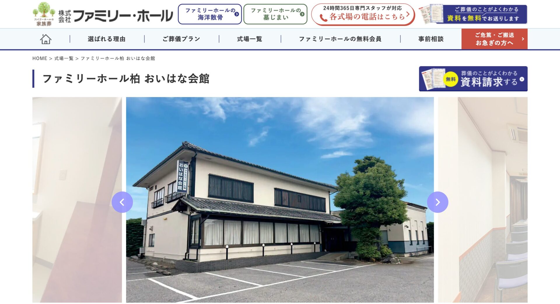 ファミリーホール柏 おいはな会館の画像