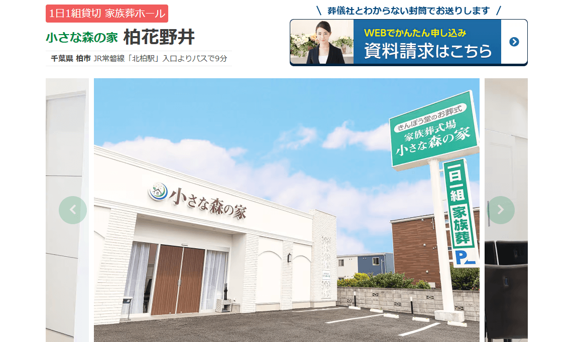 小さな森の家 柏花野井の画像