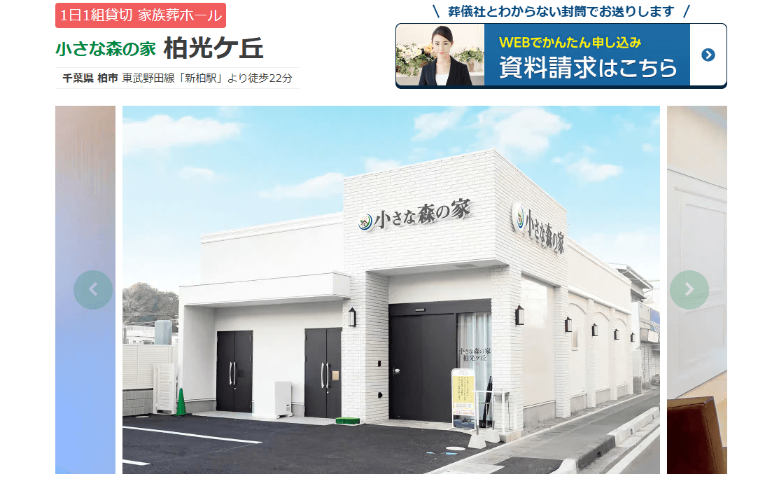 小さな森の家 柏光ヶ丘の画像