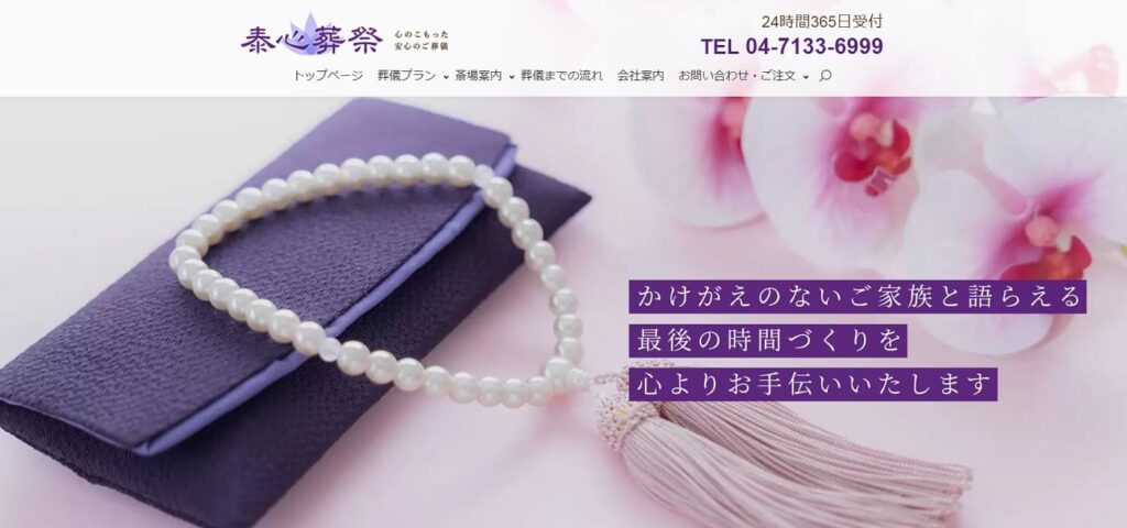 泰心葬祭の画像