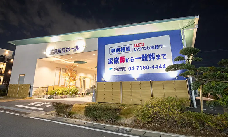 葬儀場情報