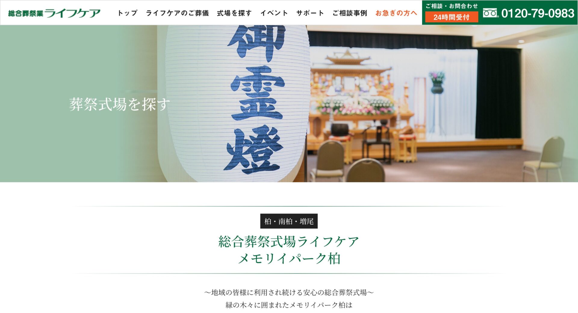 ライフケアメモリイパーク柏の画像