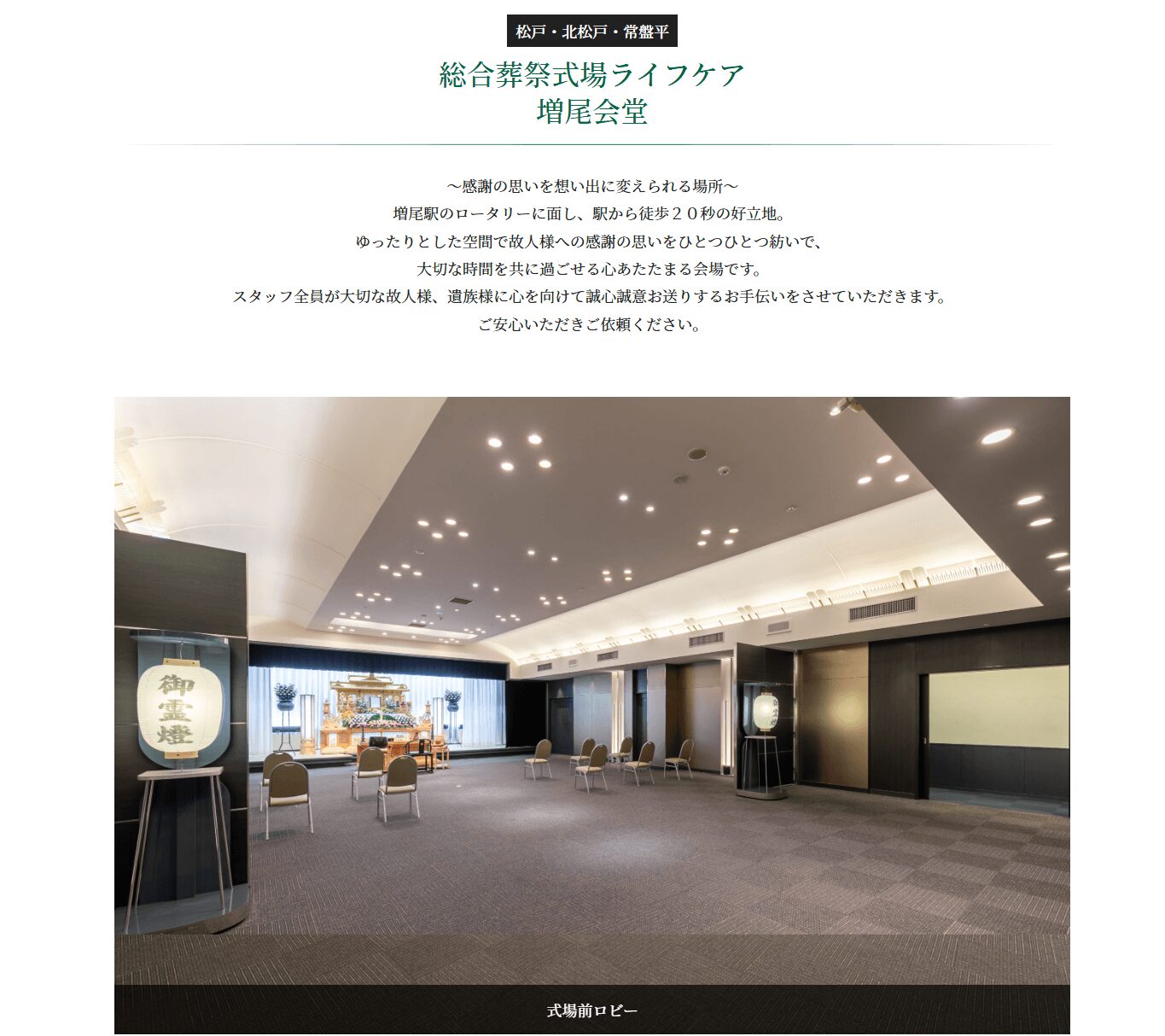 ライフケア増尾会堂の画像