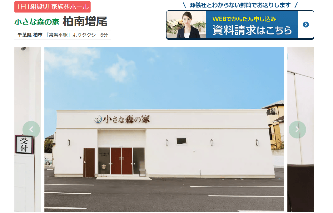 小さな森の家 柏南増尾の画像