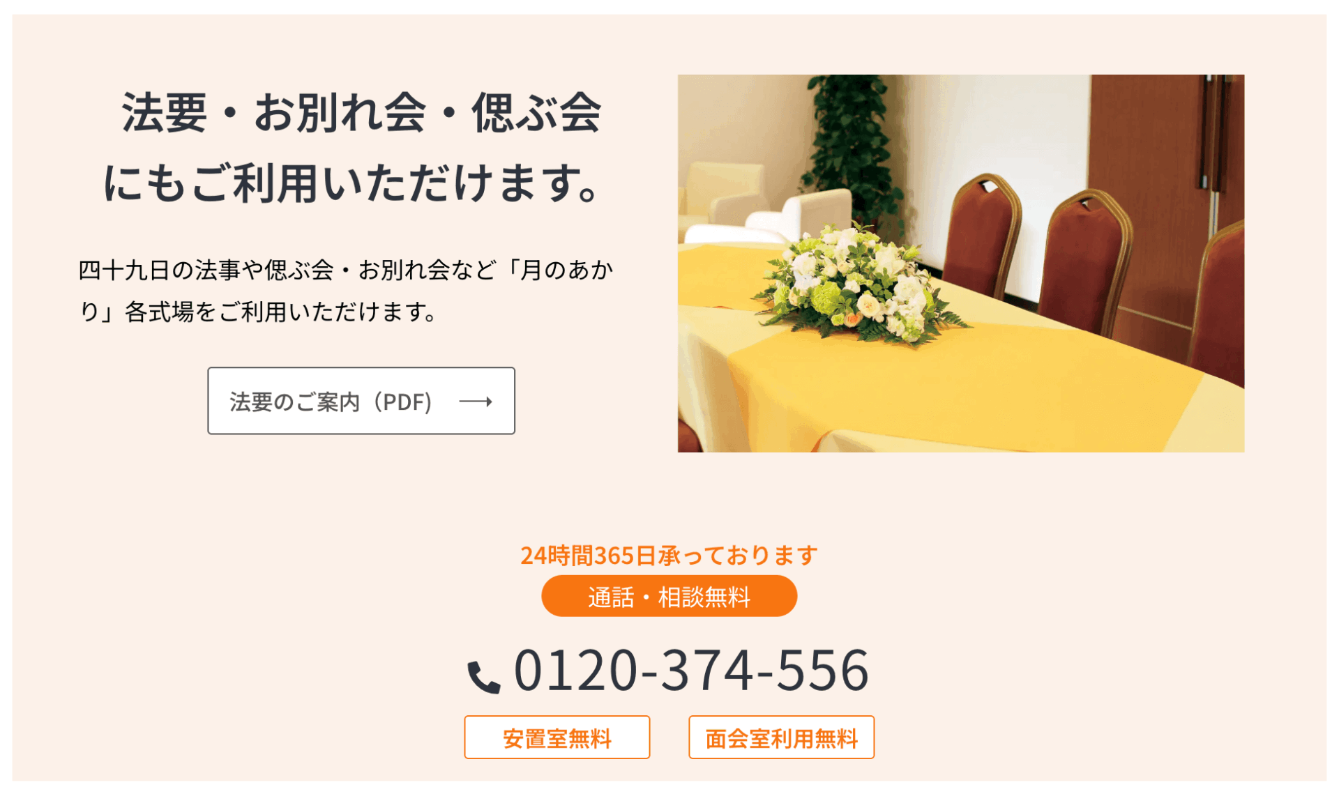 月のあかり家族葬の画像4