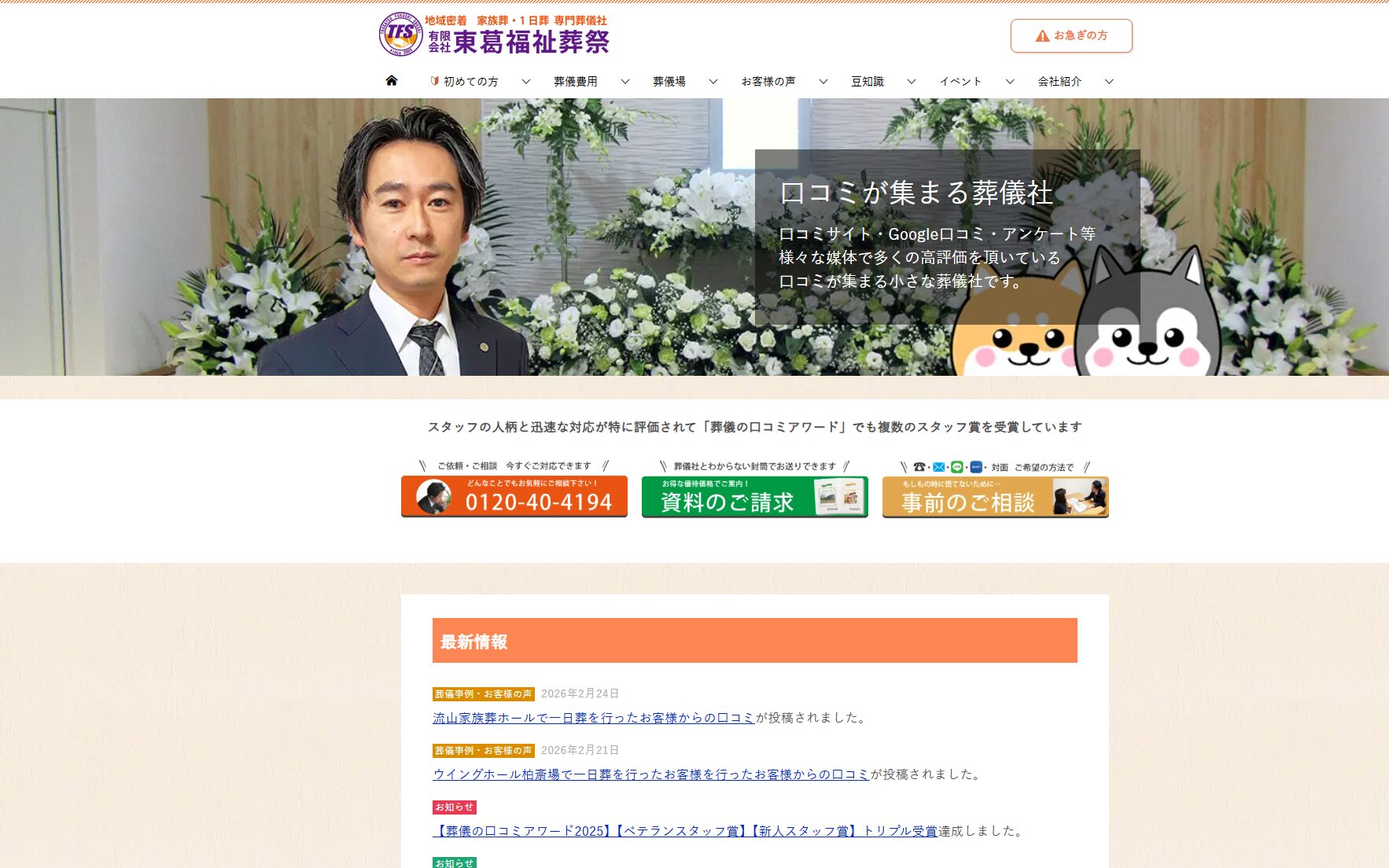 東葛福祉葬祭の画像