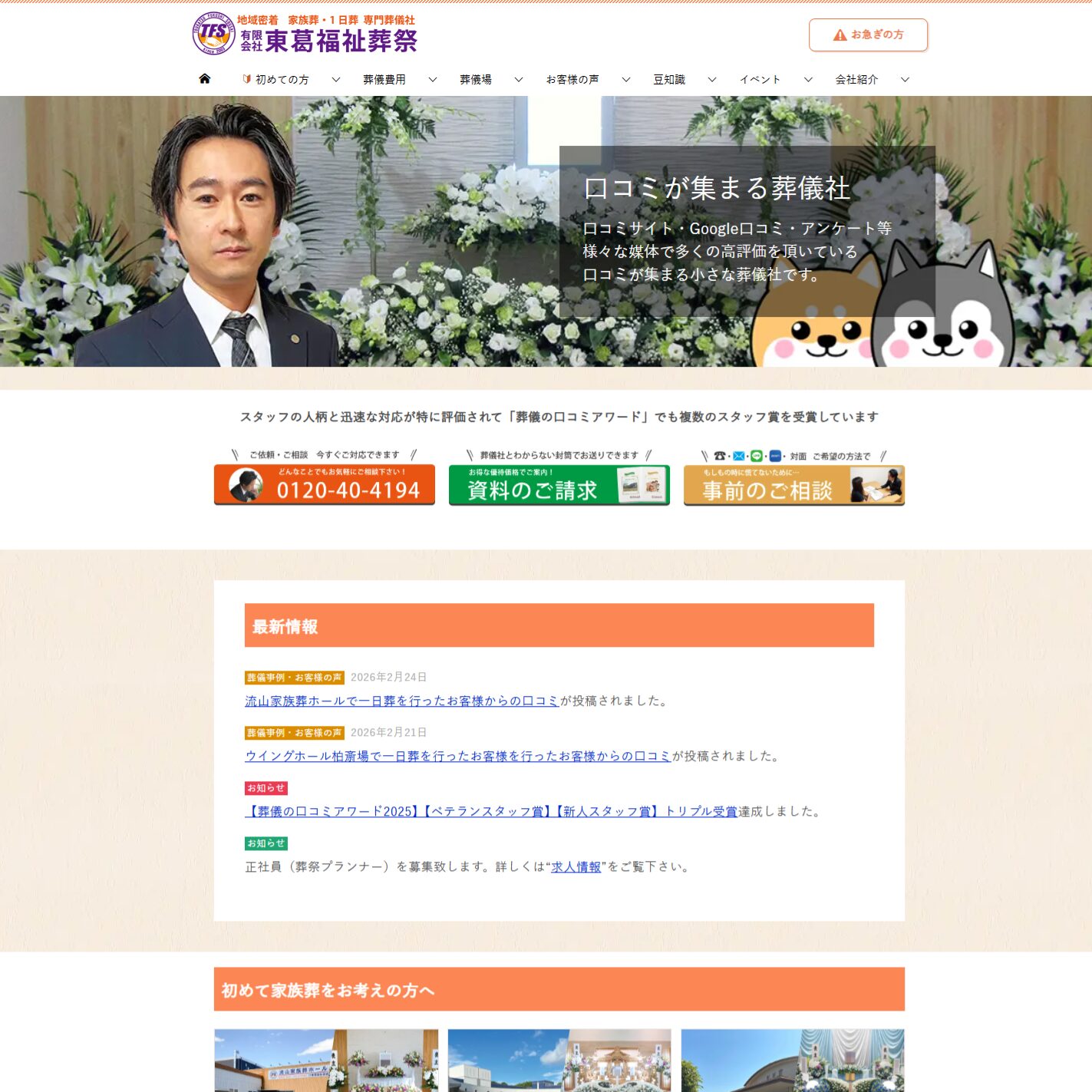 東葛福祉葬祭の画像