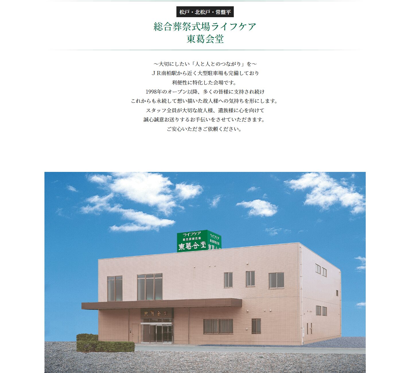 ライフケア東葛会堂の画像