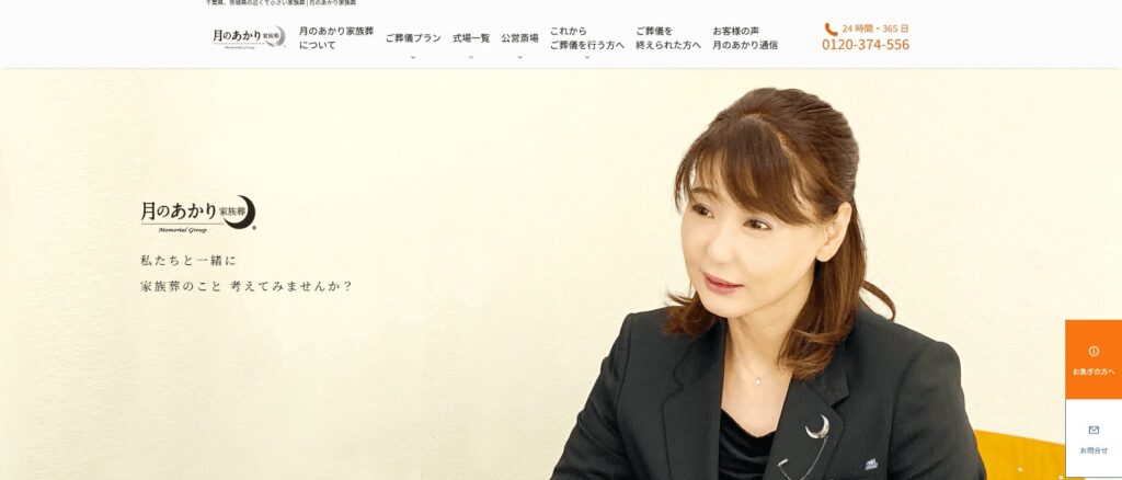 月のあかり家族葬