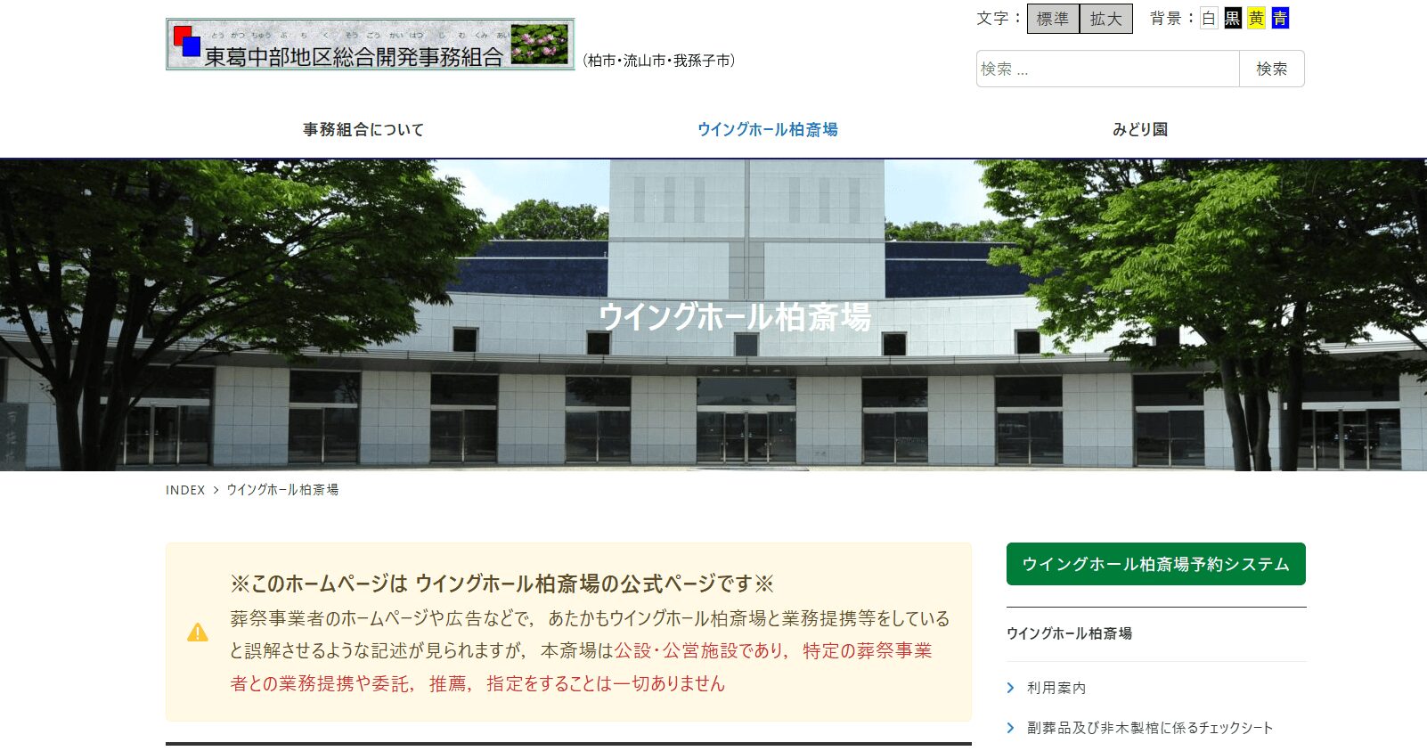 ウイングホール柏斎場の画像