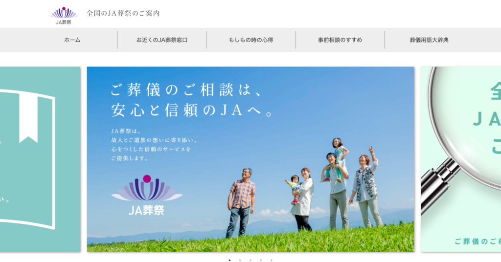 JA葬祭の画像