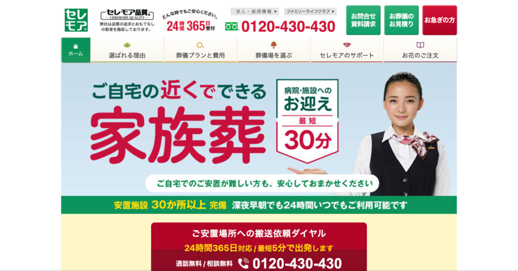 セレモアの画像