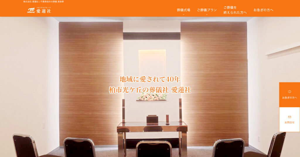 株式会社愛蓮社の画像